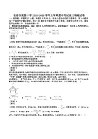 吉林省长春市实验中学高三上学期期中考试物理试题（解析版）