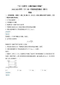 精品解析：安徽省卓越县中联盟天一大联考2022-2023学年高一下学期期中物理试题（解析版）