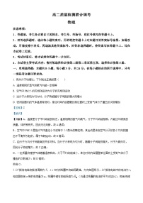 精品解析：山东省名校2022-2023学年高二下学期5月联考物理试题（解析版）