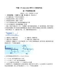 山西省晋中市平遥二中2022-2023学年高二下学期5月月考物理试题(无答案)