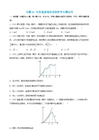 专题02 匀变速直线运动的研究——2022-2023学年高一物理上学期期末单元复习知识点清单+练习学案+期末模拟卷