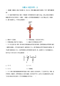 专题03 相互作用—力——2022-2023学年高一物理上学期期末单元复习知识点清单+练习学案+期末模拟卷
