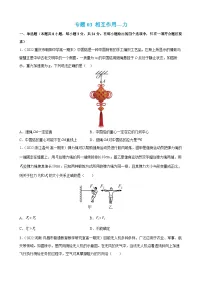 专题03 相互作用—力——2022-2023学年高一物理上学期期末单元复习知识点清单+练习学案+期末模拟卷