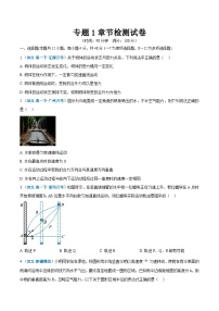 专题1 抛体运动（章节练习）——高一物理期末章末知识点清单与章节练习（人教版2019必修第二册）