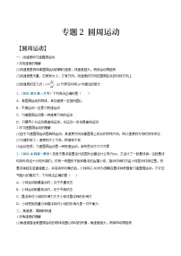 专题2 圆周运动（知识点清单）——高一物理期末章末知识点清单与章节练习（人教版2019必修第二册）