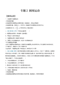 专题2 圆周运动(知识点清单)——高一物理期末章末知识点清单与章节练习(人教版2019必修第二册)