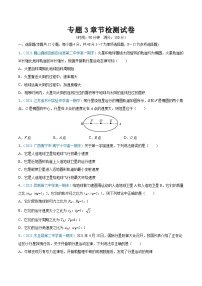 专题3 万有引力与宇宙航行（章节练习）——高一物理期末章末知识点清单与章节练习（人教版2019必修第二册）