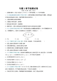 专题3 万有引力与宇宙航行(章节练习)——高一物理期末章末知识点清单与章节练习(人教版2019必修第二册)