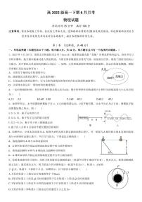 四川省成都市武侯高级中学2022-2023学年高一下学期6月月考物理试题及答案