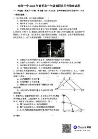 河南省南阳市第一中学校2022-2023学年高一下学期第四次月考物理试题