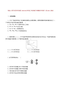 专题12 原子核——高二年级物理下学期期末专题复习知识点清单+训练学案+期末模拟卷（人教版2019）