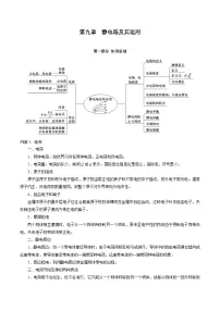 第九章静电场及其运用——高二物理期末复习章节知识点精讲精练（人教版2019必修第三册）
