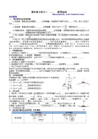 专题一 圆周运动(知识点梳理+典型题)——2022-2023学年高一物理期末专题复习学案(人教版2019必修第二册)