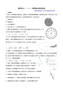 专题一-圆周运动（培优训练）——2022-2023学年高一物理期末专题复习学案（人教版2019必修第二册）