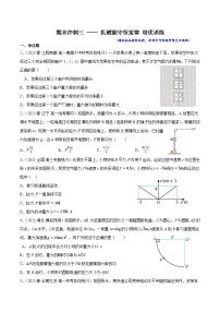 专题三 机械能守恒定律（培优训练）——2022-2023学年高一物理期末专题复习学案（人教版2019必修第二册）