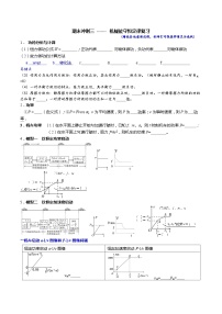 专题三 机械能守恒定律（知识点梳理+典型题）——2022-2023学年高一物理期末专题复习学案（人教版2019必修第二册）