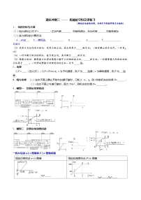 专题三 机械能守恒定律(知识点梳理+典型题)——2022-2023学年高一物理期末专题复习学案(人教版2019必修第二册)