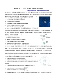 专题二 万有引力定律(培优训练)——2022-2023学年高一物理期末专题复习学案(人教版2019必修第二册)
