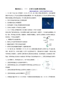 专题二 万有引力定律（培优训练）——2022-2023学年高一物理期末专题复习学案（人教版2019必修第二册）