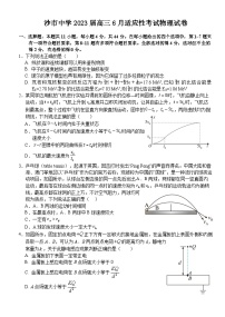 2023届湖北省荆州市沙市中学高三下学期6月适应性考试物理试题 解析版