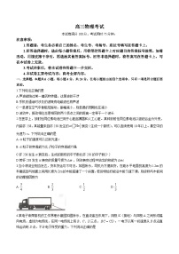 2023届湖南省长郡中学等部分学校高三下学期5月联考物理试题（解析版）