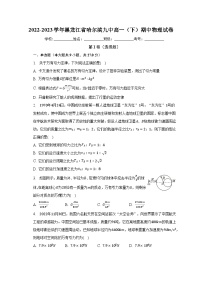 2022-2023学年黑龙江省哈尔滨九中高一（下）期中物理试卷（含解析）