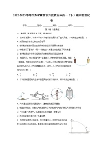 2022-2023学年江苏省南京市六校联合体高一（下）期中物理试卷（含解析）