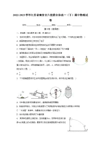 2022-2023学年江苏省南京市六校联合体高一(下)期中物理试卷(含解析)