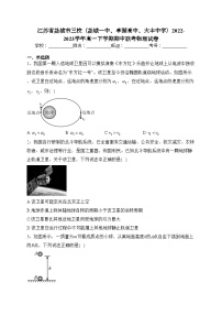 江苏省盐城市三校（盐城一中、亭湖高中、大丰中学）2022-2023学年高一下学期期中联考物理试卷(含答案)