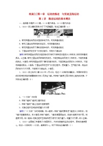 新教材适用2024版高考物理一轮总复习练案1第一章运动的描述匀变速直线运动第1讲描述运动的基本概念