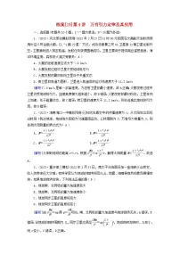 新教材适用2024版高考物理一轮总复习练案13第四章曲线运动万有引力与航天第4讲万有引力定律及其应用