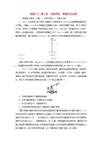 新教材适用2024版高考物理一轮总复习练案17第五章机械能第4讲功能关系能量守恒定律