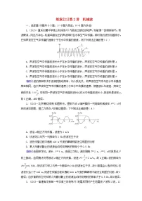 新教材适用2024版高考物理一轮总复习练案21第七章机械振动与机械波第2讲机械波