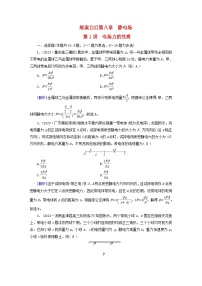 新教材适用2024版高考物理一轮总复习练案22第八章静电场第1讲电场力的性质