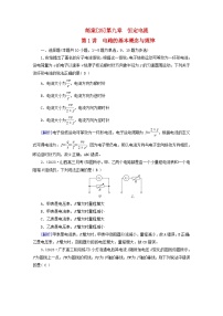 新教材适用2024版高考物理一轮总复习练案25第九章恒定电流第1讲电路的基本概念与规律