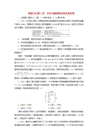 新教材适用2024版高考物理一轮总复习练案26第九章恒定电流第2讲闭合电路欧姆定律及其应用