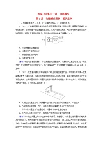 新教材适用2024版高考物理一轮总复习练案29第十一章电磁感应第1讲电磁感应现象楞次定律