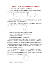 新教材适用2024版高考物理一轮总复习练案30第十一章电磁感应第2讲法拉第电磁感应定律自感和涡流