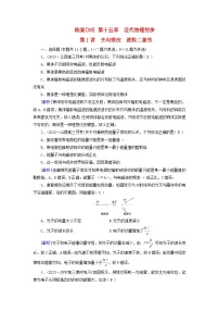 新教材适用2024版高考物理一轮总复习练案39第十五章近代物理初步第1讲光电效应波粒二象性
