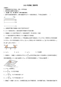 安徽省无为第一中学2023-2024学年新高三物理测评卷