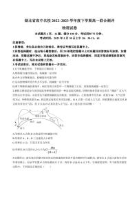 湖北省高中名校2022-2023学年高一下学期5月联合测评物理试卷(含解析)