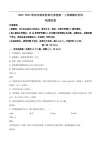 吉林省松原市多校2022-2023学年高一上学期期中考试物理试卷（含解析）