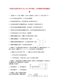 吉林东北师大附中11-12学年高二上学期期末物理试题