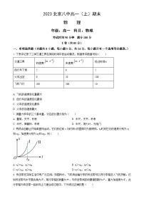 2023北京八中高一（上）期末物理（教师版）