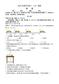 2023北京大兴高一(上)期末物理(教师版)