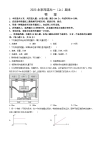 2023北京海淀高一（上）期末物理（教师版）