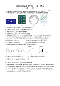 2023北京五十七中高一（上）期末物理（教师版）