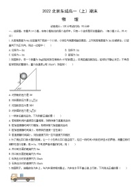 2022北京东城高一（上）期末物理（教师版）