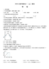 2022北京海淀高一（上）期末物理（教师版）