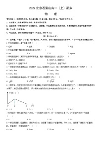 2022北京石景山高一（上）期末物理（教师版）